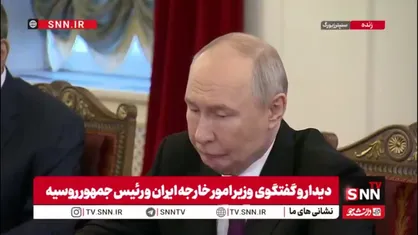 پوتین: خیلی امیدوار هستیم که ایران از چالش&zwnj;های فعلی تحت مدیریت مقام معظم رهبری عبور کند