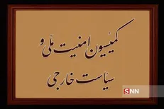 پیام کمیسیون امنیت ملی مجلس ایران به آمریکا در حمایت از نُجَباء