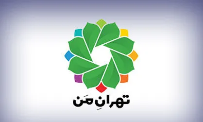 برای ثبت&zwnj;نام در سامانه &laquo;تهران من&raquo; نیاز به مراجعه حضوری نیست