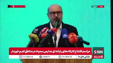دهقان: حجم زیادی از امکاناتی که برای مدارس محروم در نظر گرفته شده بود در جنگ از بین رفت
