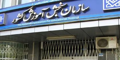 مهلت ثبت نام در رشته&zwnj;های کاردانی دانشگاه جامع تا ۱۶ مهر تمدید شد