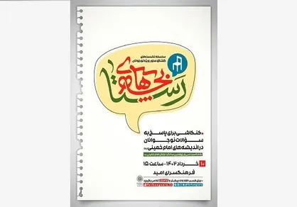 نشست &laquo;بچه&zwnj;های روستا&raquo; در فرهنگسرای امید برگزار می&zwnj;شود