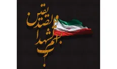 شهادت ۱۵ دانشجو و یک مدرس دانشگاه جامع علمی کاربردی در جنگ تحمیلی جنایتکاران آمریکایی صهیونی