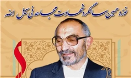 نوزدهمین سالگرد شهید لاجوردی با سخنرانی محسنی اژه&zwnj;ای برگزار می&zwnj;شود