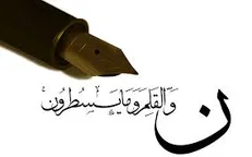 دوره نشریه و رسانه «نون و القلم» در دانشگاه زابل برگزار می‌شود