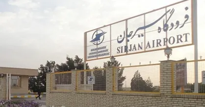 سطوح پروازی فرودگاه سیرجان آماده بهره&zwnj;برداری شد