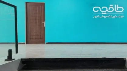قطع همکاری انتشارات &laquo;سروش&raquo; با &laquo;طاقچه&raquo;