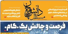 ششمین شماره فصلنامه «دانشجویان مستقل» منتشر شد