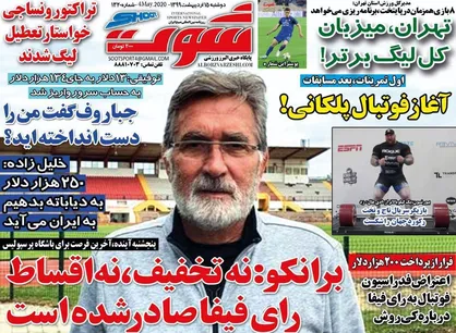 عناوین روزنامه&zwnj;های ورزشی ۱۵ اردیبهشت ۹۹/ آغاز فوتبال پلکانی! +تصاویر