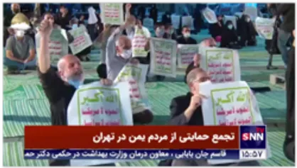 تجمع حمایتی از مردم یمن در تهران