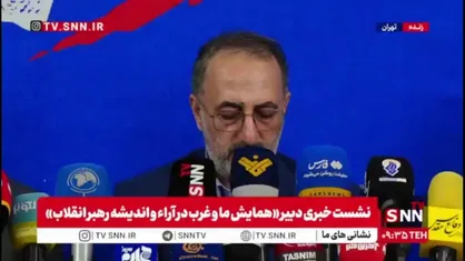 اسحاقی : هدف همایش ما و غرب در آراء و اندیشه رهبر انقلاب تبیین نشانه های افول جهان غرب در اندیشه های رهبر انقلاب است