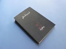هزار راه نرفته‌ی علم؛ استبداد علم چگونه محقق می‌شود؟