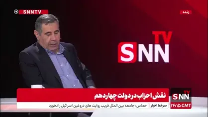 آهی، مشاور رئیس جمهور در امور احزاب و تشکل ها در گفتگو با SNNTV: ما نقدهای رسانه های اصلاحطلب را قبول داریم اما اینکه احزاب اصلاح&zwnj;طلبی گفته باشند ما به بن بست تئوری وفاق رسیده هستیم را قبول ندارم!