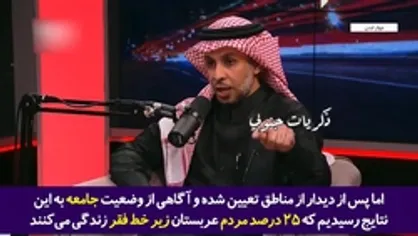 اعتراف کارشناس سعودی به گسترش فقر و زاغه نشینی در عربستان و سرکوب زاغه&zwnj;نشینان ریاض، مکه و جده!