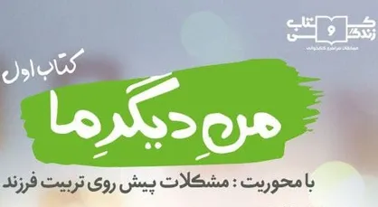 هشتمین دورۀ مسابقۀ کتاب&zwnj;خوانی &laquo;کتاب و زندگی&raquo; تمدید شد