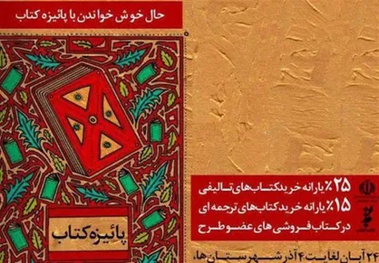 فروش ۸ میلیارد تومانی در طرح پاییزه کتاب
