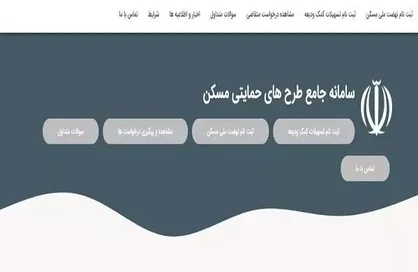 پایان مهلت ثبت نام نهضت ملی مسکن؛ ساعت ۲۴ امشب / تمدید نمی&zwnj;شود