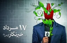 ‎تسهیلات پارک ارم برای خبرنگاران به مناسبت ۱۷ مرداد ‎