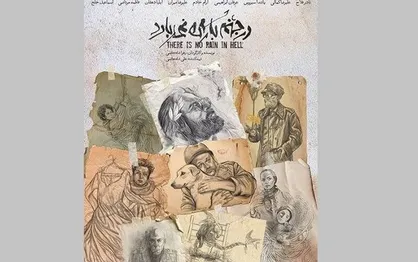 آغاز اکران &laquo;در جهنم باران نمی&zwnj;بارد&raquo;