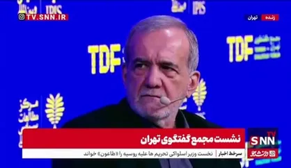 پزشکیان: هیچ حرف زوری را نمی&zwnj;پذیرم/ تهدید به تحریم می&zwnj;کنند؛ ما یک عمری تحریم هستیم