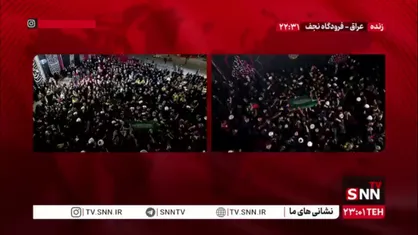 لب&zwnj;های عراقی&zwnj;ها با اشک و زمزمه "في أمانِ اللهِ يا وليَّ الله" عشق بی&zwnj;پایان خود را به پیکر رهبر شهید نشان دادند