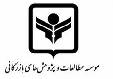 تدوین سند تحول نظام توزیع کالا در ایران