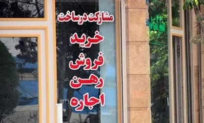 فعالیت بدون مجوز ۱۶ هزار و ۸۳۷ واحد صنفی مشاور املاک