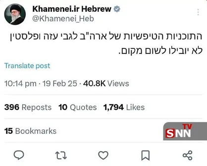 توئیت جدید حساب کاربری رهبر انقلاب به زبان عبری: طرح&zwnj;های احمقانه آمریکایی در مورد غزه و فلسطین به هیچ جا نخواهد رسید
