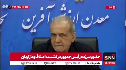 روایت رئیس جمهور از دیدار صمیمانه با رهبر معظم انقلاب اسلامی حضرت آیت الله سید مجتبی خامنه&zwnj;ای