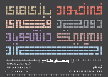 انتشار فراخوان دومین رویداد ملی &laquo;المپیک بازی&zwnj;های فکری دانشجویان ایران&raquo;