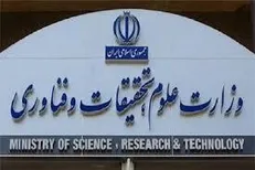 پیام تسلیت وزارت علوم به مناسبت شهادت دانشجوی دانشگاه صنعتی تبریز