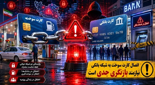 آزمون پرخطر جدید وزارت اقتصاد؛ اجرای آزمایشی طرح بنزین با کارت بانکی/ بعد از بانک‌ها نوبت صف‌های طولانی جایگاه‌های سوخت است؟