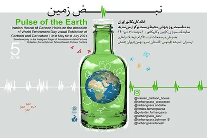 نمایش ۲۷۰ اثر کارتون و کاریکاتور در نمایشگاه &laquo;نبض زمین&raquo;