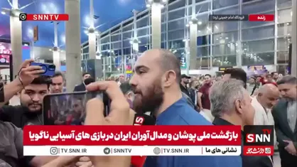 امیرحسین زارع: همه تیم&zwnj;ها با تمام قوا آمده بودند؛ خدا را شکر که توانستم دل مردم ایران را شاد کنم