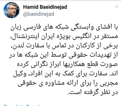 آمادگی سفارت ایران برای مشاوره حقوقی به کارکنان اینترنشنال که مورد تهدید قرار گرفتند