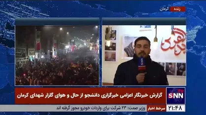 با وجود سرمای شدید هوا و باران همچنان دوست&zwnj;داران سردار شهید حاج قاسم سلیمانی به سمت گلزار شهدای کرمان در حال حرکت هستند