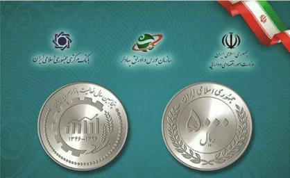 رونمایی از سکه جدید ۵۰۰ تومانی در ستایش از بازار سرمایه