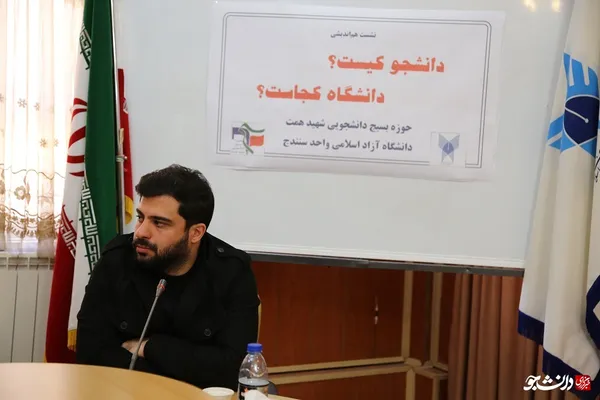 نشست دانشگاه آزاد سنندج 