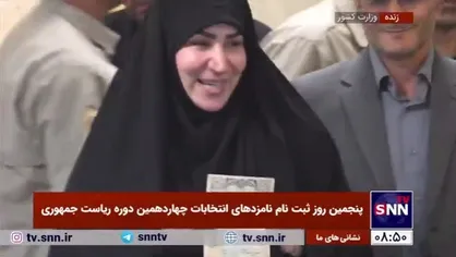 هاجر چنارانی نماینده اسبق مجلس به منظور شرکت در چهاردهمین دوره انتخابات ریاست جمهوری در محل وزارت کشور حضور یافت
