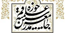 جامعه مدرسین حوزه علمیه قم رای دادگاه کویت علیه «شیخ حسین معتوق» را محکوم کرد