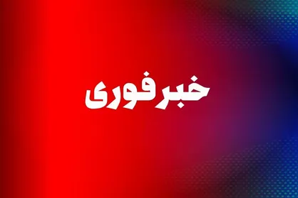 شنیده شدن صدای انفجار در بندرعباس