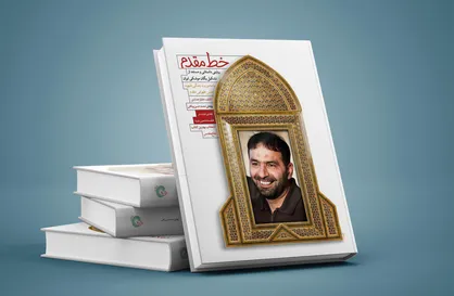 &laquo;خط مقدم&raquo; با روایتی متفاوت از پدر موشکی ایران