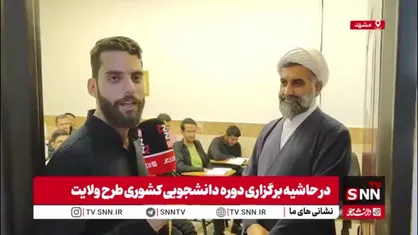 دانشجویان امسال با انگیزه و حس جدی مبارزه در میدان فکر و اندیشه به دوره طرح ولایت آمدند