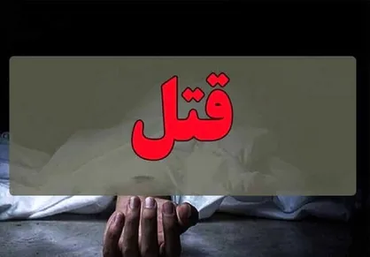 اختلافات طایفه&zwnj;ای به قتل ختم شد