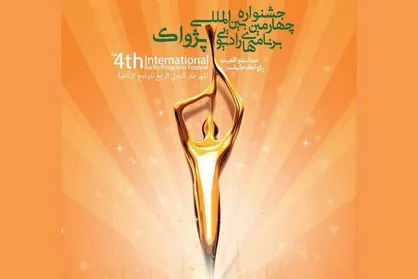 ۱۲۵۰ اثر در جشنواره بین&zwnj;المللی برنامه&zwnj;های رادیویی جشنواره پژواک در خط پایان