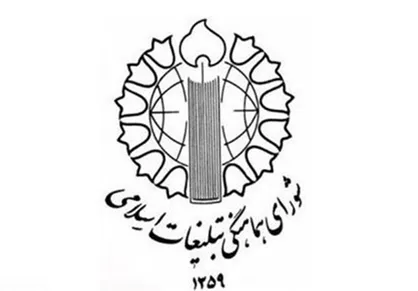 دعوت شورای هماهنگی تبلیغات اسلامی از مردم برای اعلام همدلی با سپاه/ راهپیمایی پس از نماز جمعه این هفته