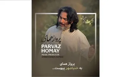 پرواز همای به خنیاشهر پیوست