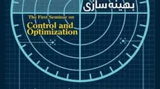 سومین سمینار ملی کنترل و بهینه سازی در دانشگاه حکیم برگزار شد