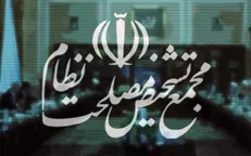 پاسخ روابط عمومی مجمع به اظهارات و شبهه افکنی محمود صادقی