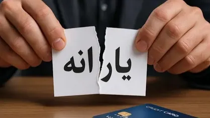 کاهش بیش از ۳ میلیون نفر از یارانه&zwnj;بگیران دهک&zwnj;های چهارم تا نهم در مرداد ۱۴۰۴